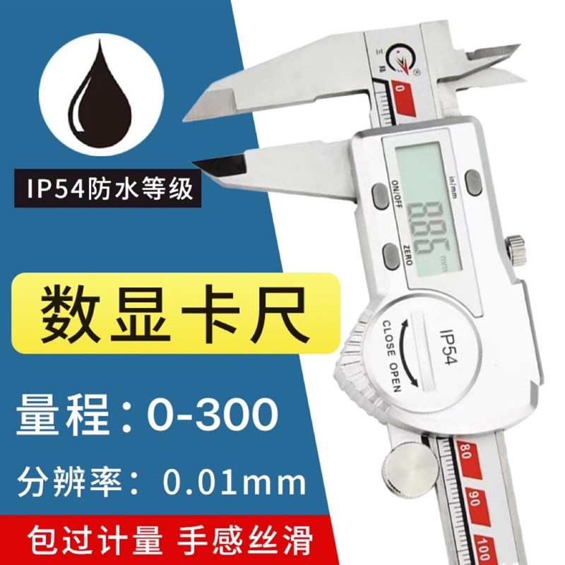 三陆IP67防水防油数显卡尺不锈钢高精度电子游标卡尺0-150mm卡尺
