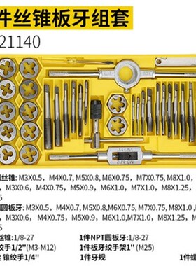 波斯丝锥板牙d套装手用丝攻扳手组套 BS521112 BS521120 BS521140