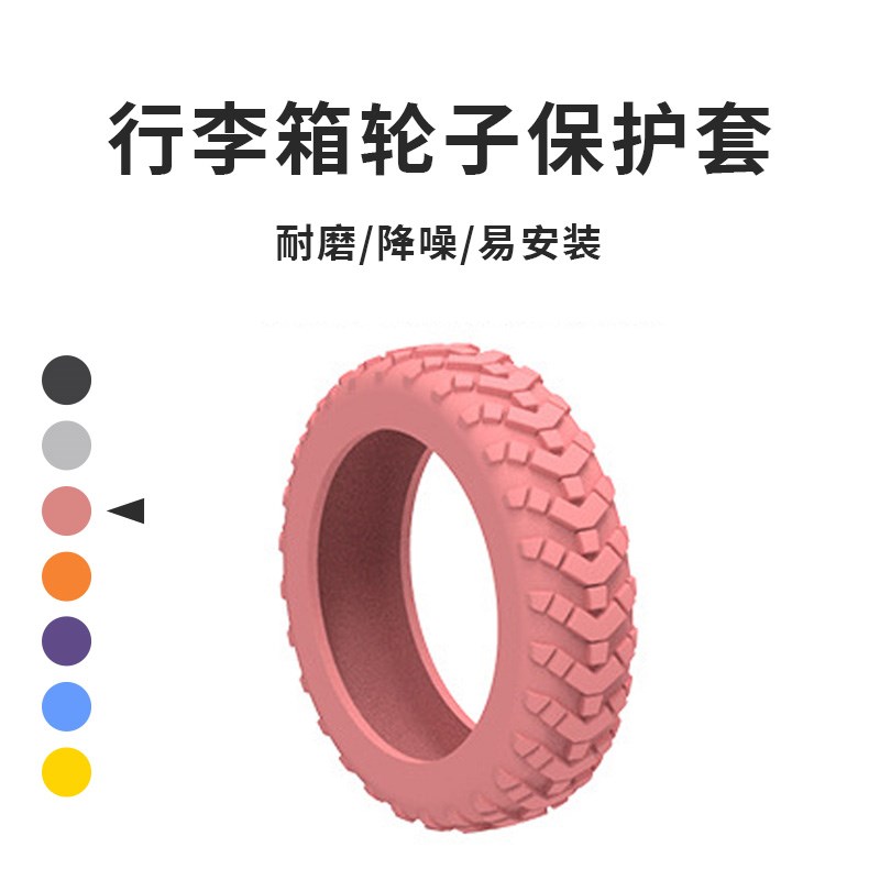 行李箱轮子橡胶套保护套拉杆替换硅胶静音万向轮小号滑轮胶圈配件