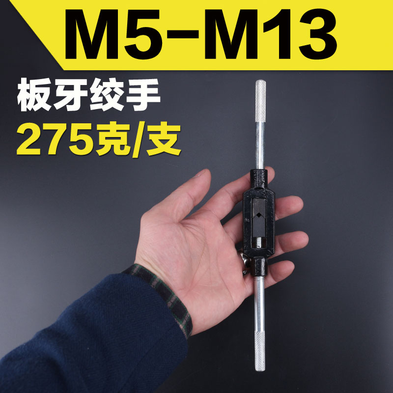 锌合金丝锥绞手扳手j 丝攻扳手M1-M25 圆板牙扳手绞手 板牙架M20-