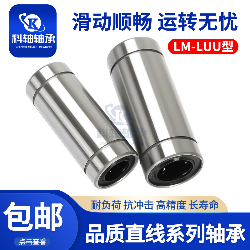 加长直线轴承滑动运动滚针圆筒线性套筒LM6 8 12 16 20 30 40UU