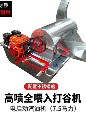 打谷机水稻脱粒机家用全喂入式全镀锌高喷自动排草稻谷多功能加厚