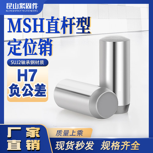 MSH负公差实心圆柱销h7负公差销钉销子MSSH直杆型定位销2/3/4/5/6