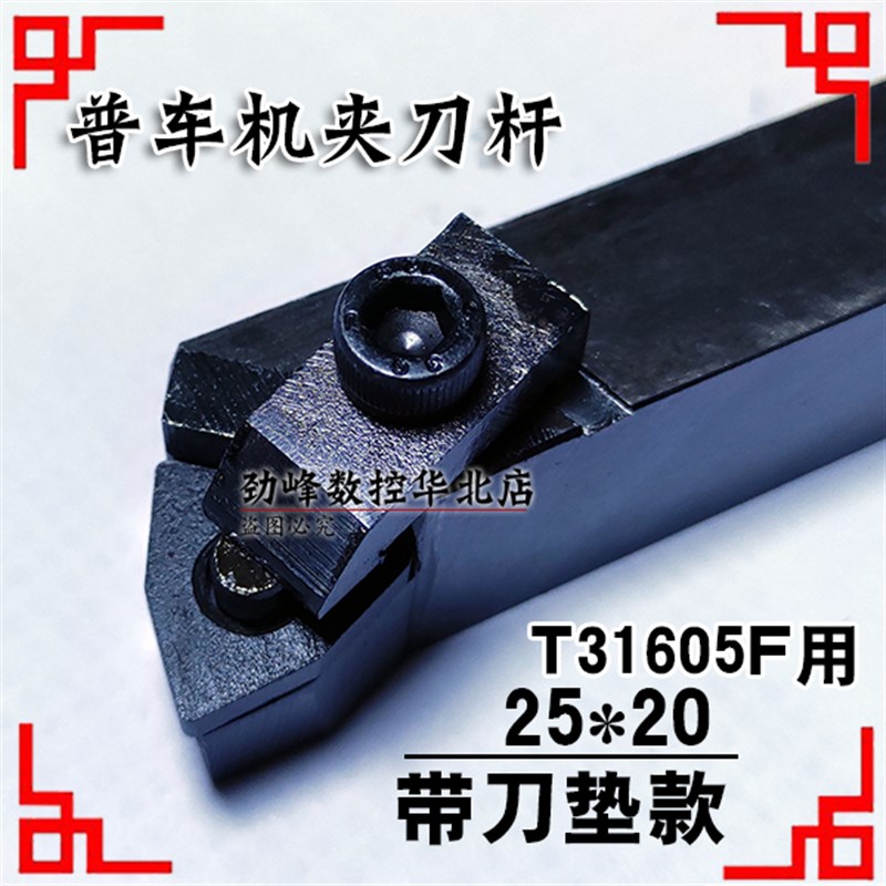 普车机夹a车刀 刀杆T3K16 匹配刀片T31605F/T31605FZ T31905F桃形