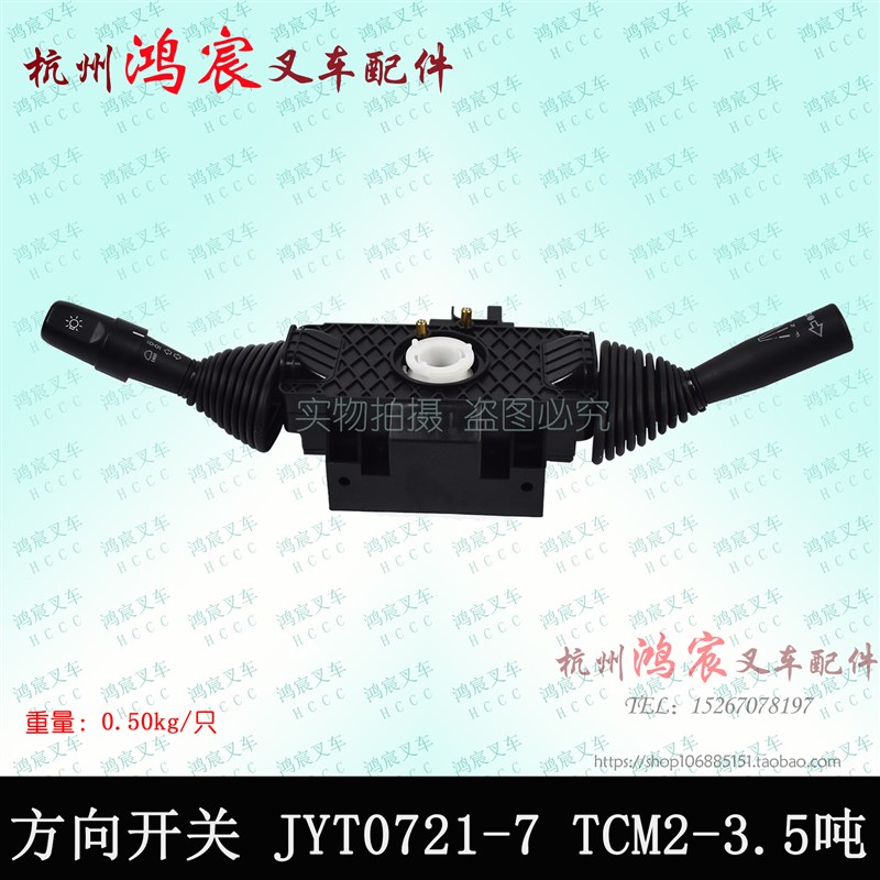 堆高机方向开关 JYT0721-7 组合开关 TCM2-2-3.5T 液(自动挡)