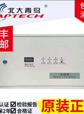青鸟柏宜壁挂电源箱BYF-PC05X PC10X PC20X B2720A B2710A B2705A