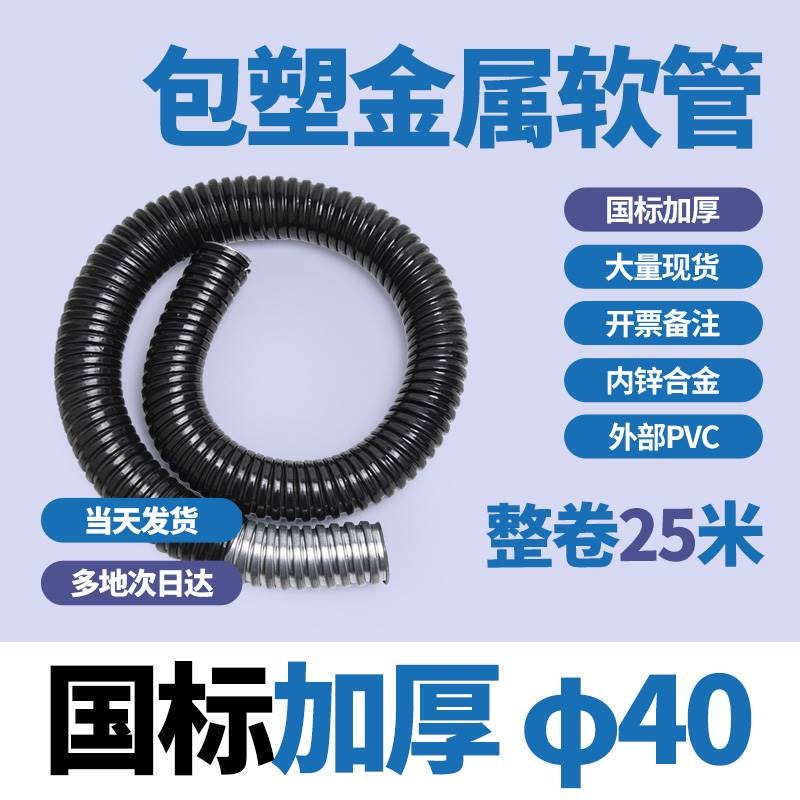 国标包塑金属软管穿线管加厚台标电线电缆套蛇皮管平包阻燃波纹管
