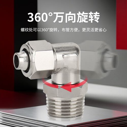 气动全铜快拧气管万向接头PL8-02可旋转弯头直角外螺纹PL6-01/03