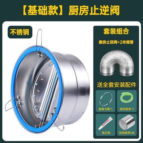不锈钢抽油烟机止逆阀排烟管道通用单向止回阀厨房专用烟道止烟阀