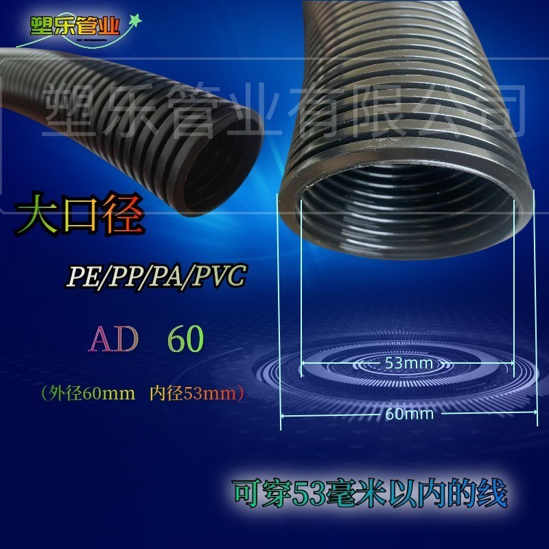 大口径塑料阻燃波纹管软管电工穿线管 54.5 60 67.2 75 80 106