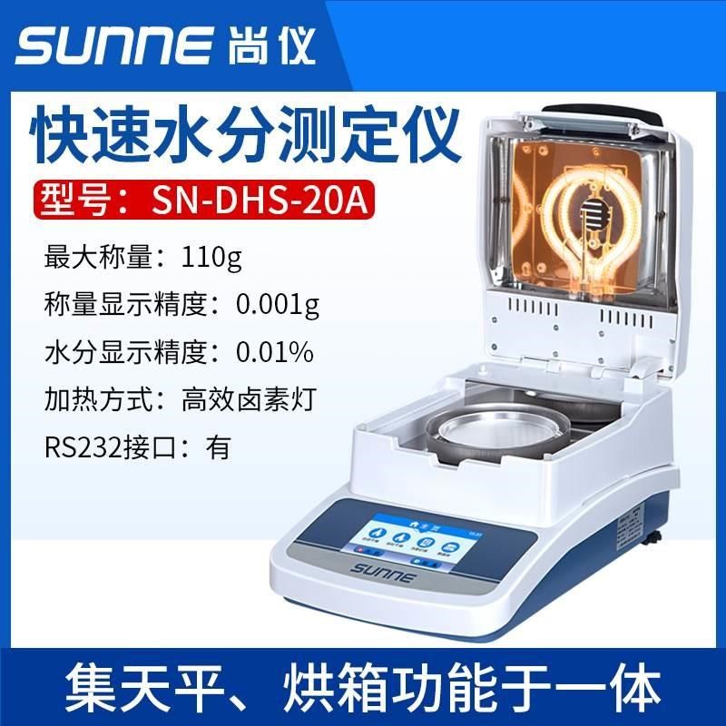 尚仪卤素快速水分测定仪高精度茶叶粮食谷物肉类通用型水分测量仪,工业油品/胶粘/化学/实验室用品,实验室漏斗,淘宝优惠券,粉丝福利购,淘宝优惠卷