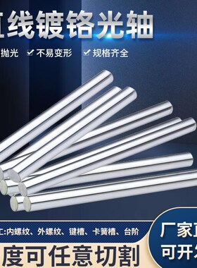 45钢镀铬棒直线光轴软轴硬轴活塞杆直径4MM-100MM光杆/圆棒/光圆