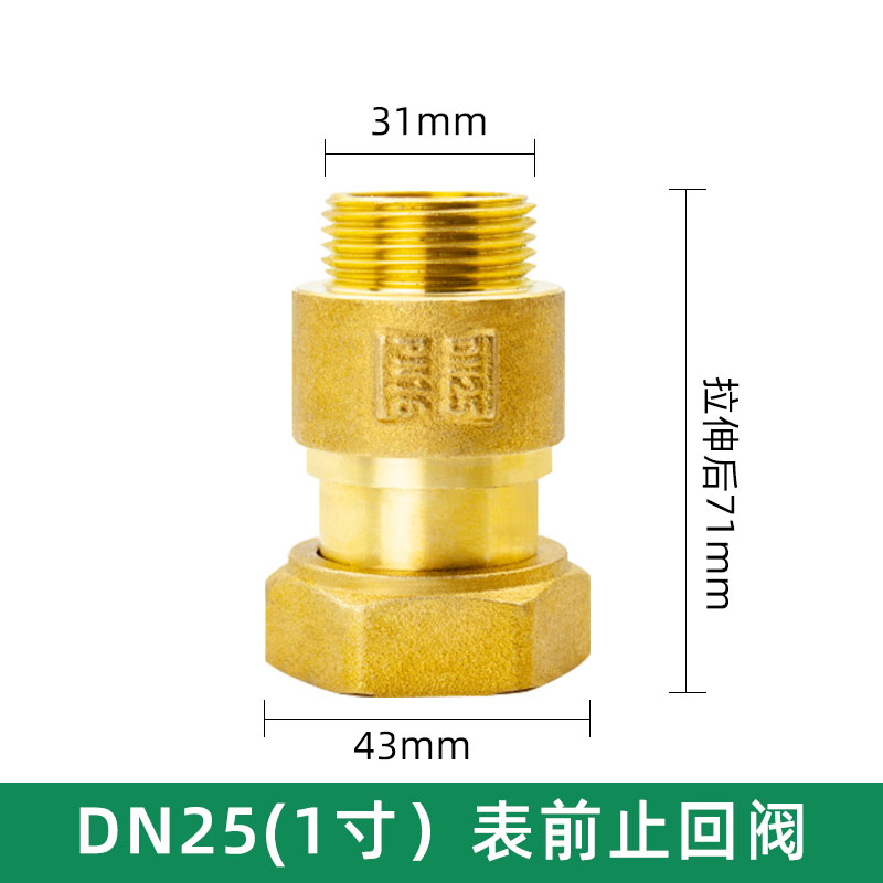 家用水表止回阀防自转空转抗干扰伸缩活接接头全铜表前表后止回阀