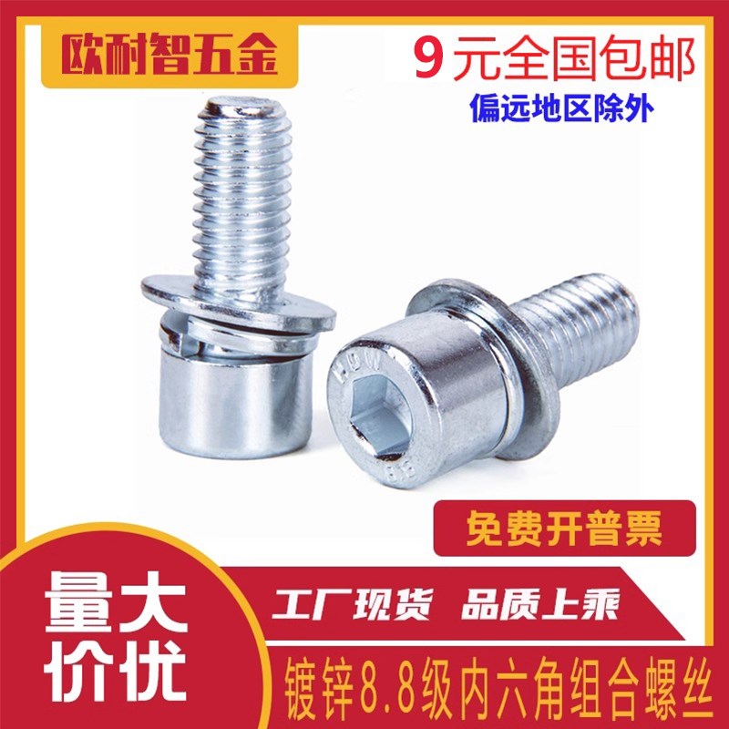 8.8级镀锌圆柱头内六角三组合螺丝螺栓带平垫弹垫 M4M5M6M8M10M12