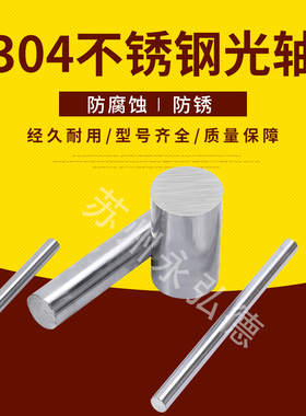 304不锈钢直线光轴光杆精磨圆棒1.5 2 3 4 5 6 7 8 9 10 16 20mm