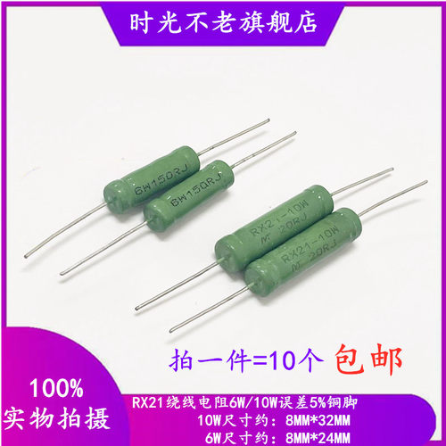 RX21线绕电阻 5W 6W 10W 3.3R 3.9R 4R 4.3R 4.7R 5R 5.1R 5.6R欧
