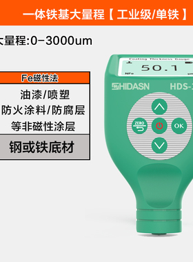 工业级高精度涂层测厚仪HDS101恒达森漆膜仪镀锌镀硬铬涂料油漆层