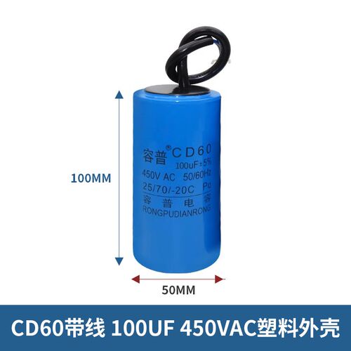 CD60启动电容75/100/250/300/350/500UF 450V 电机启动电容 250V
