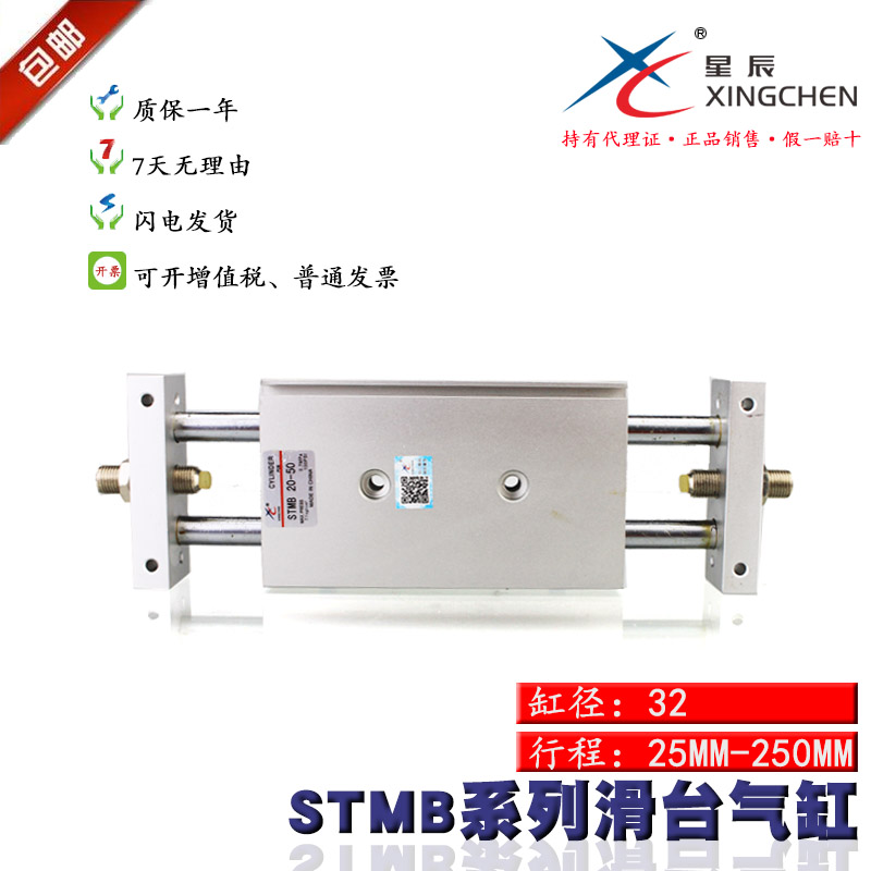 浙江星辰双动复动滑台气缸STMB/STMS32-25-50-75-100-125-150-200