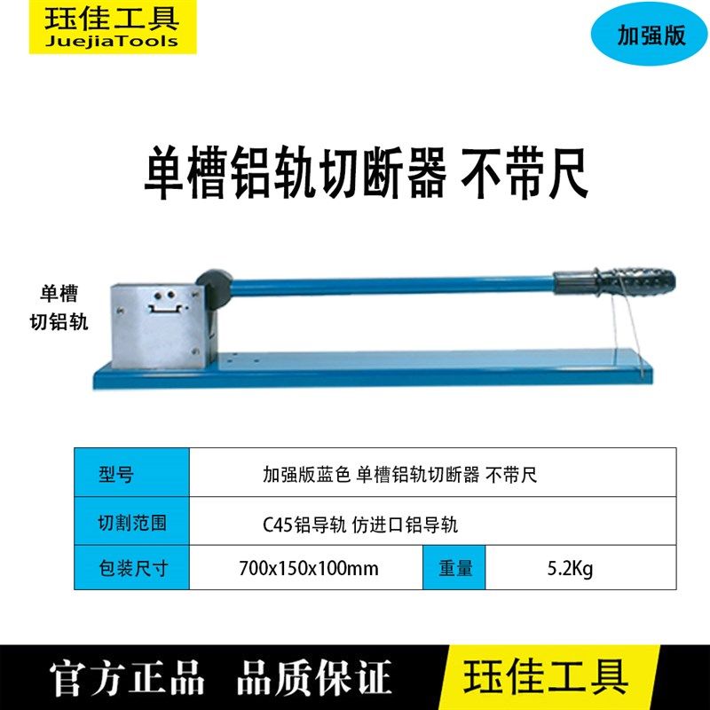 导轨切断器国标非标钢轨铝轨C45轨道切割工具单双槽底部托底滑轨