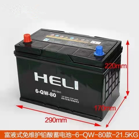 合力12V啓动电瓶120A免维护6-QW-120免维护蓄电池12V 120Ah铅酸蓄