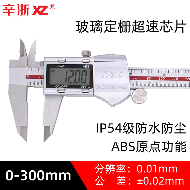 辛浙游标卡尺电子数显卡尺不锈钢高精度防水0-150-200mm卡尺