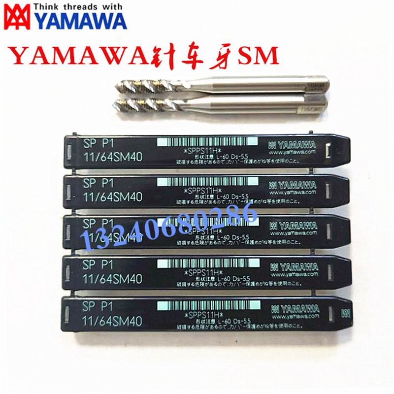 YAMAWA针车牙螺旋丝攻SM3/32-56 9/64-40 11/64S 1/4 3/8-28