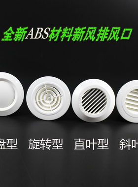 新风系统可调ABS新风口 管道风机排风口进风口送风口DN75~200mm