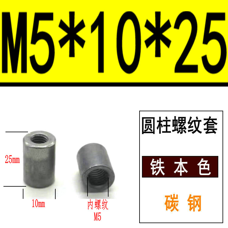 圆柱螺母套管焊接螺帽内丝螺套丝座加长螺帽塞管母加厚加大螺丝母