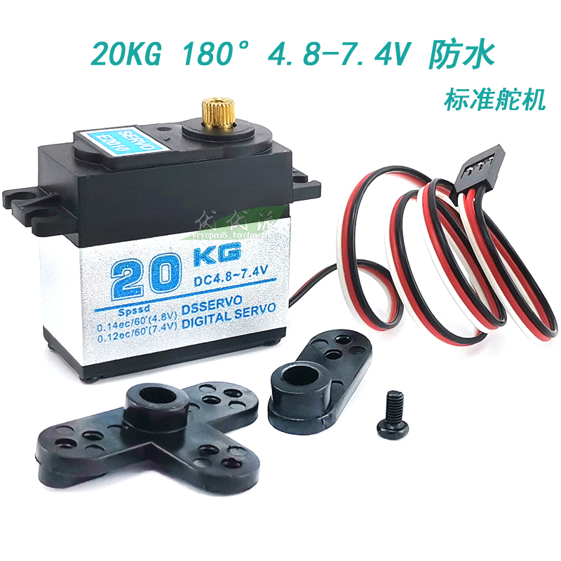 模型车 机器人 防水模拟数字舵机180度金属齿轮3 6 9 20KG 15公斤