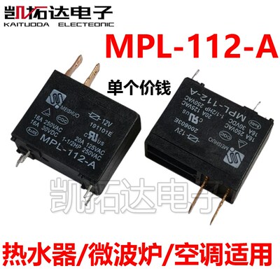 空调热水器专用继电器MPY-S-112-A 25A 大功率G4A CHF-V-112