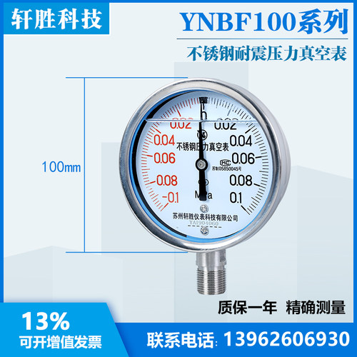 YN100BF -0.1-0.1MPa 正负压 耐震型不锈钢压力表 全不锈钢真空表