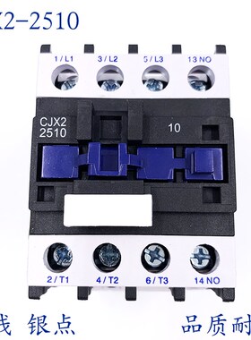 交流接触器 CJX2-2510 CJX2-2501 AC220V AC380V AC36V 银点 品质