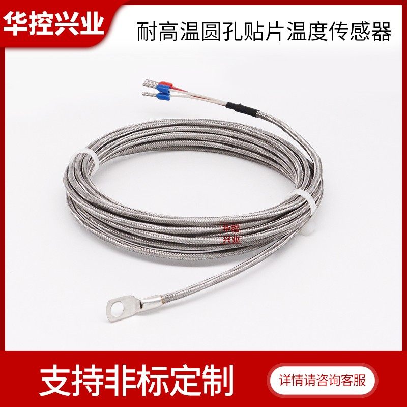华控圆孔贴片PT100温度传感器PT1000热电阻K型热电偶耐高温400度,个性定制/设计服务/DIY,明信片定制,淘宝优惠券,粉丝福利购,淘宝优惠卷