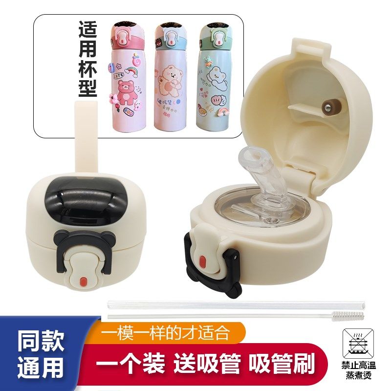 可爱儿童温度显示保温杯吸管盖高颜值小学生上学吸嘴长吸管配件,个性定制/设计服务/DIY,明信片定制,淘宝优惠券,粉丝福利购,淘宝优惠卷