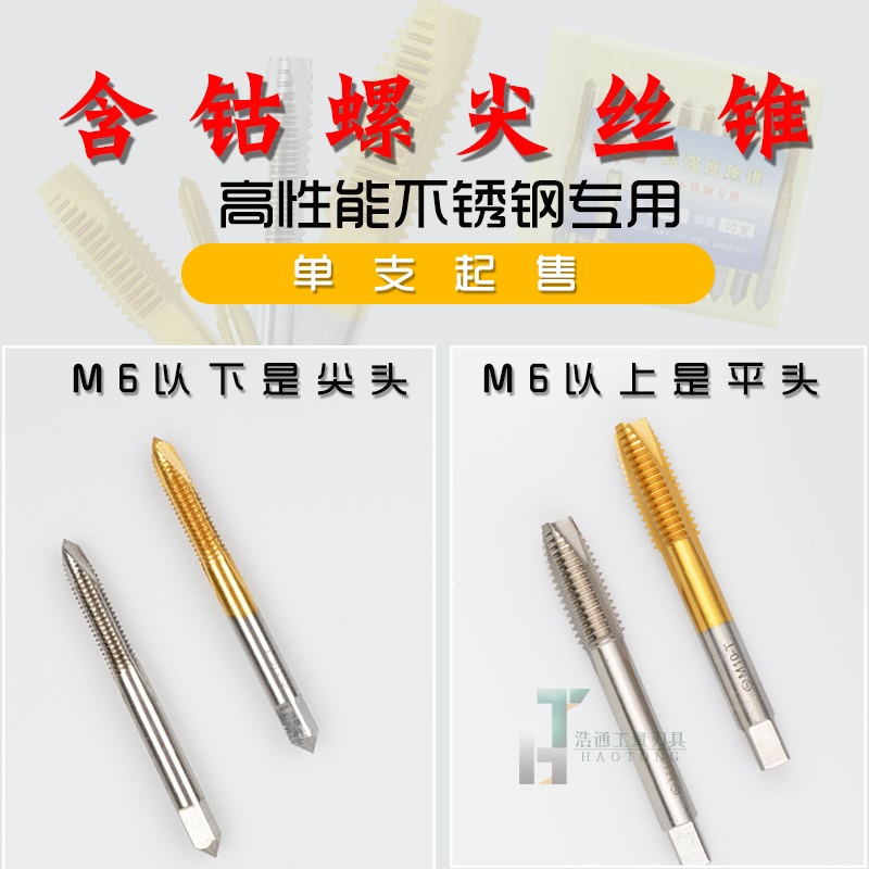 平工高强a度含钴强力机用丝锥丝攻平湖不锈钢攻丝M4M3M5M6M8