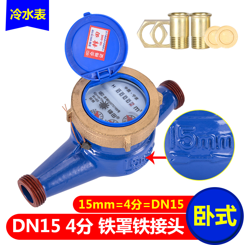 家用水表出租屋4分6分DN15自来水止回阀防空转冷水宁波热水表