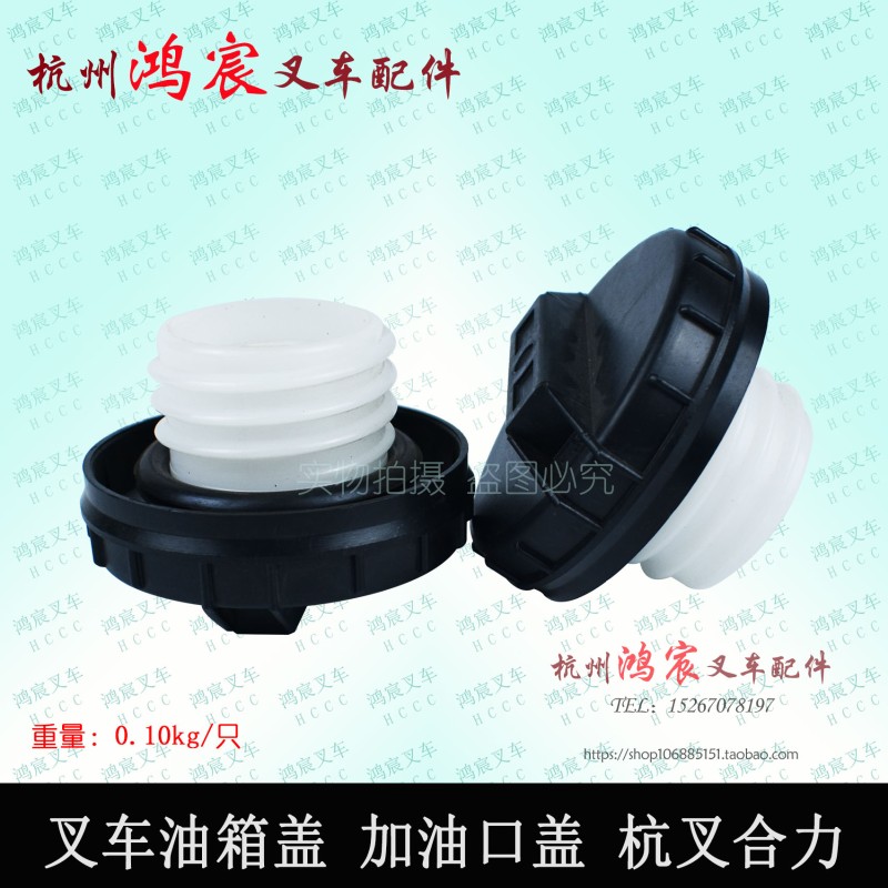 叉车柴油箱盖 加油口盖 燃油箱盖 30HB A30A35z K30合力杭叉1-10T