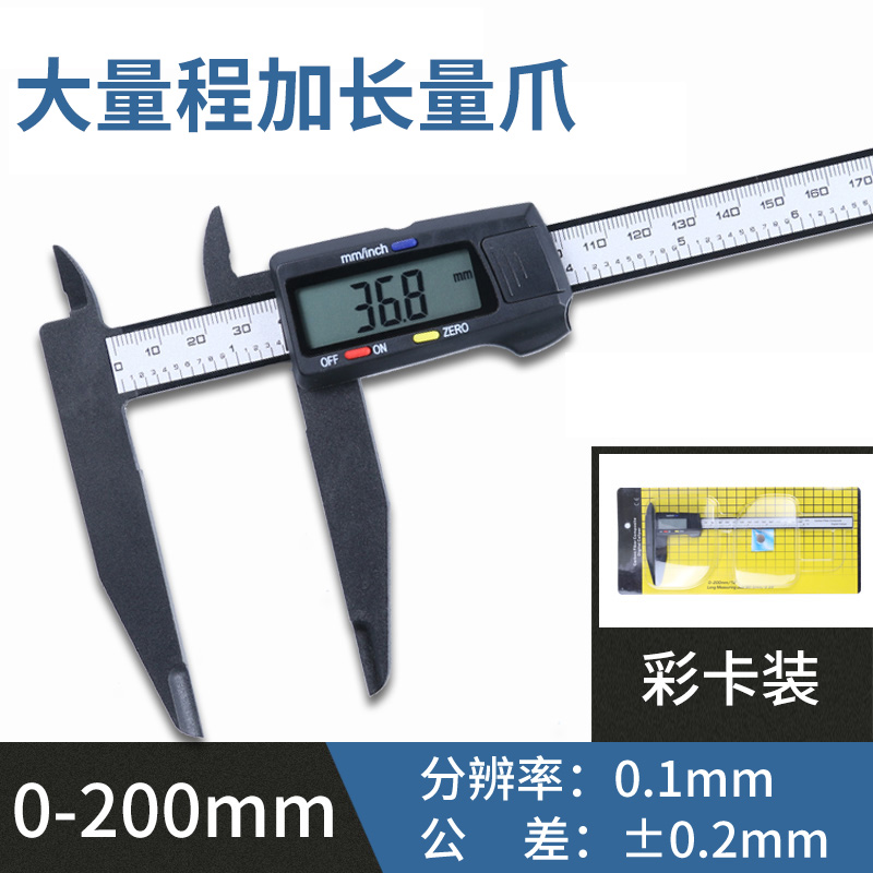 大量程加长量爪电子数显游标卡尺200-300mm塑料卡尺瓷器文玩测量
