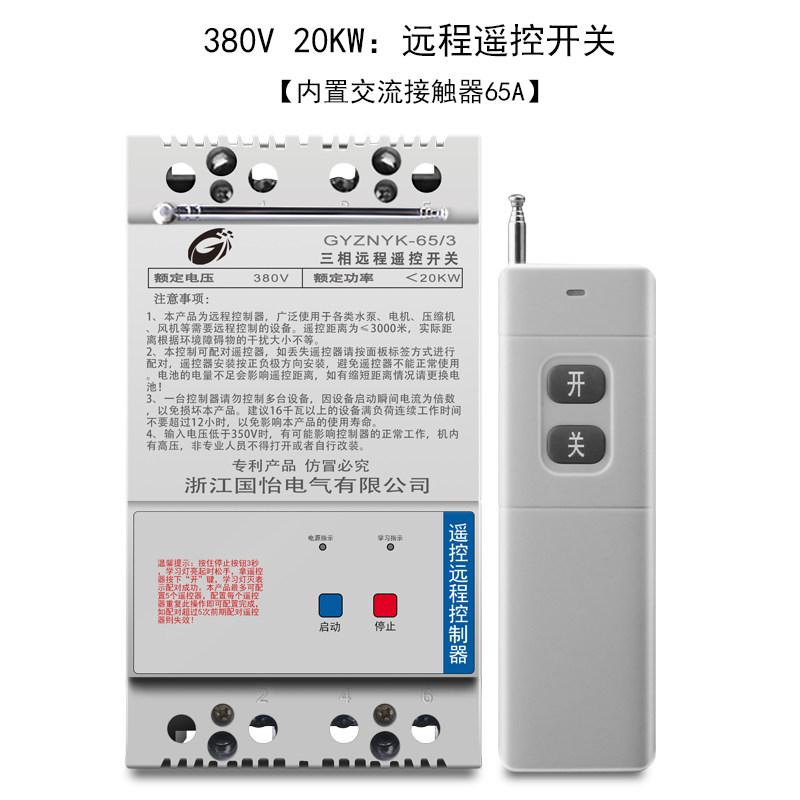220V/380V大功率水泵电机远程遥控开关三相增氧泵缺相漏电保护器
