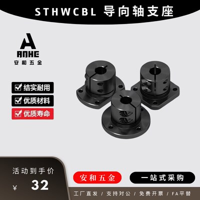 加长导向轴支座切边形STHWCBL 12 15 16 25/30/35开口光轴固定座
