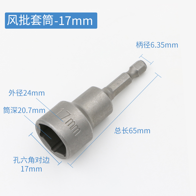 外六角风批套筒气动风批咀SH1/4*65*H4-H19mm 8mm 10mm电批风批头
