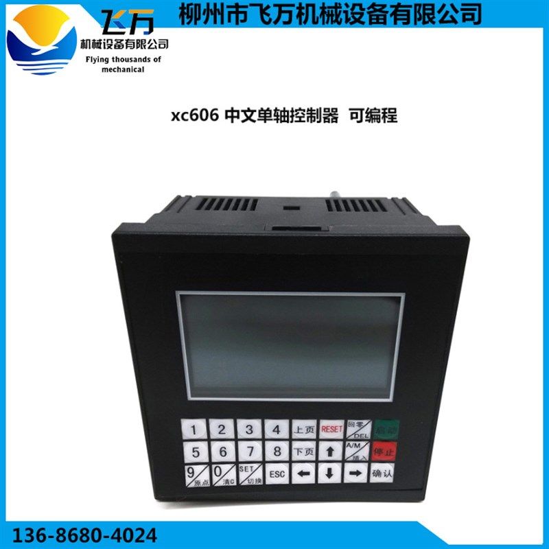 中文单轴 步进电机控制器 运动控制器 数控系统 可编程 XC606,搬运/仓储/物流设备,机械式停车设备（立体停车库）,淘宝优惠券,粉丝福利购,淘宝优惠卷