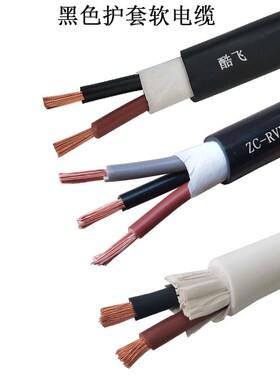 铜芯电缆ZC-RVV2X2.5 1.5 1vvr两心电源线护套线充电桩电缆芯yjvr
