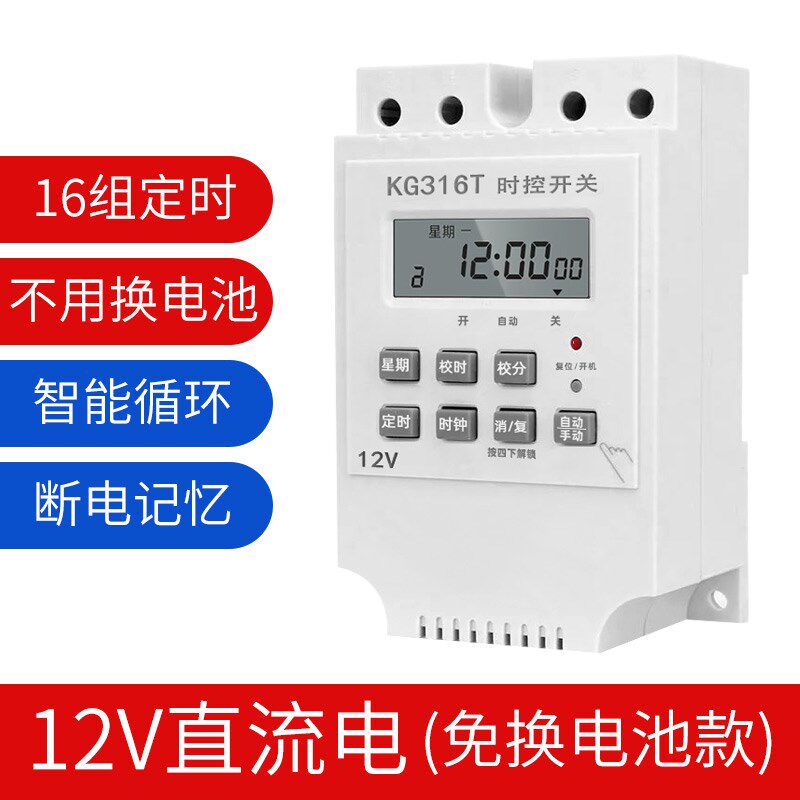 12V24V直流时控开关定时器路灯箱全自动循环定时开关智能控制器DC