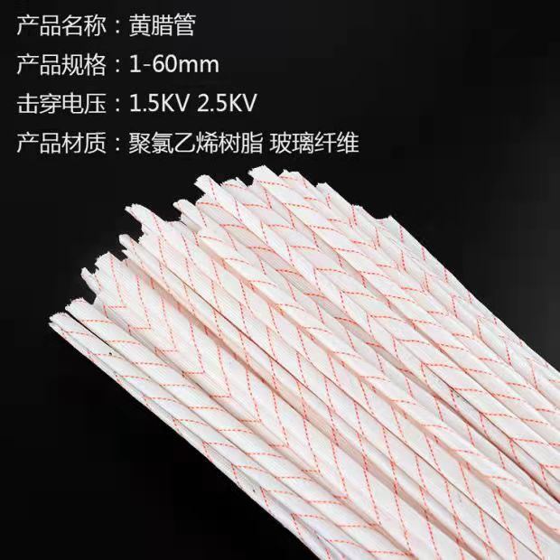 黄蜡管绝缘套管加厚耐高温玻璃纤维管1-30MM电线保护阻燃黄腊管