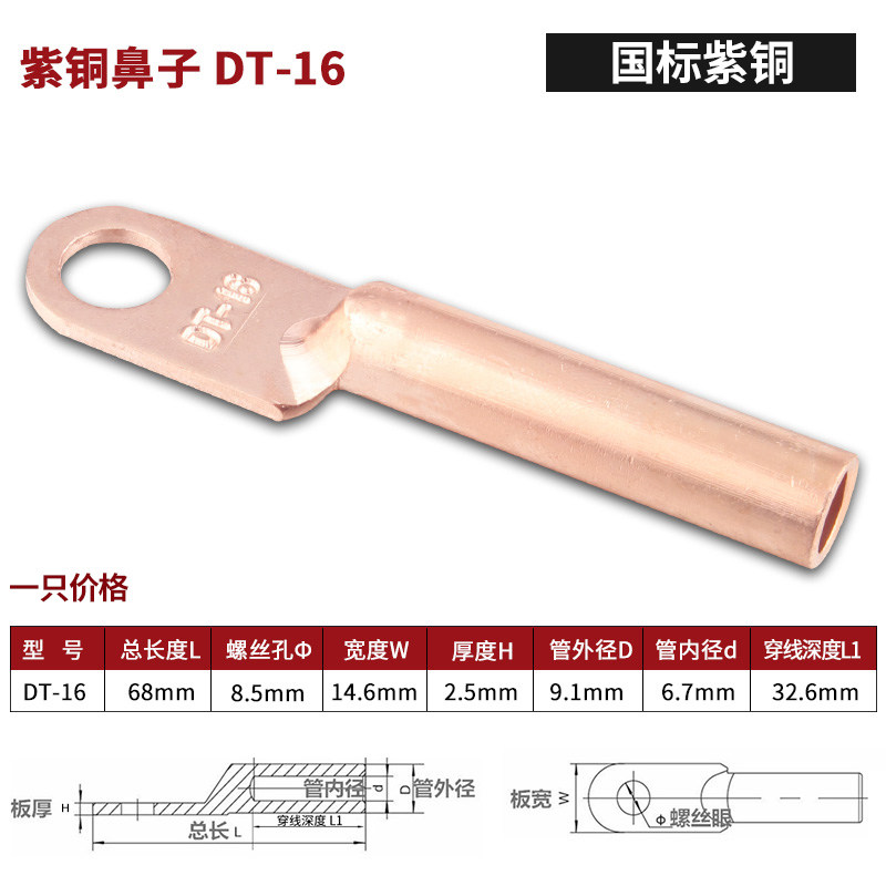紫铜鼻子DT-10/16/25/35/50/70/95/120mm堵油型铜接线端子线耳