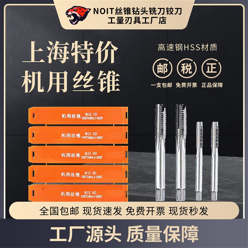 上海机用丝锥丝攻M2M3mM4M5M6M8M10M12M30M33M36上海伟工丝锥 丝
