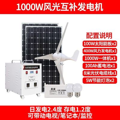 太阳能板光伏发电系统家用220V可带空调风力发电蓄电池储能All