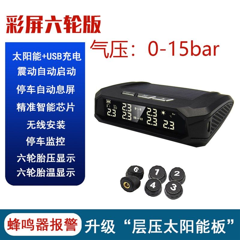 太阳能货车胎压监测器外置4轮房车面包6轮大轻卡全自动胎压监测仪,搬运/仓储/物流设备,机械式停车设备（立体停车库）,淘宝优惠券,粉丝福利购,淘宝优惠卷